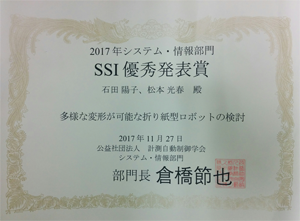 SSI2017優秀発表賞