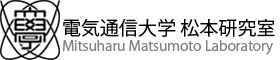 国立大学法人 電気通信大学 松本研究室